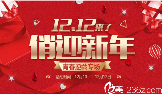 婁底德美雙12狂歡盛典