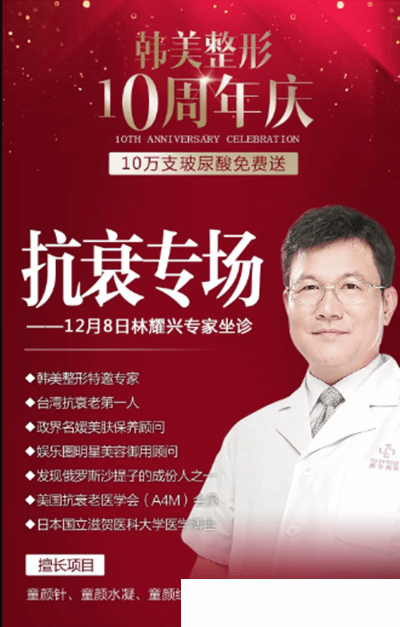 贛州韓美特邀微整抗衰醫(yī)生林耀興