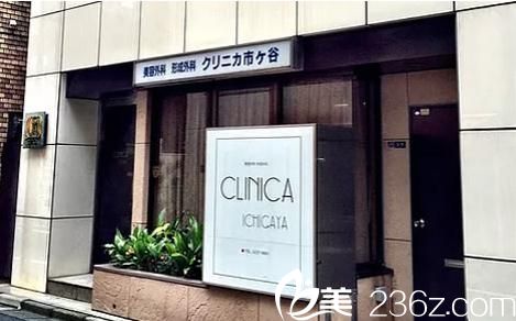 クリニカ市ケ谷美容外科醫(yī)院 クリニカ市ケ谷美容外科醫(yī)院