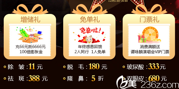 廣州壹加壹年終優(yōu)惠整形價格表