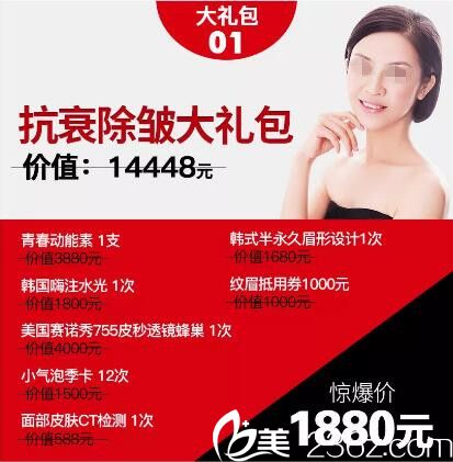 1880禮包1——抗衰除皺大禮包