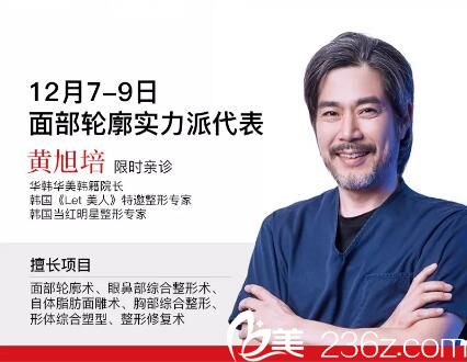 面部輪廓實(shí)力派代表黃旭培