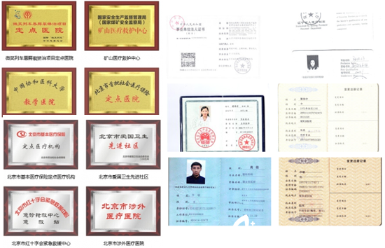 北京煤醫(yī)整形醫(yī)院榮譽及部分醫(yī)生證書