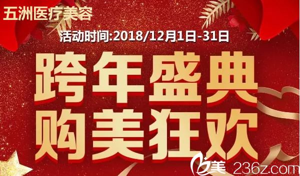 歲末鉅惠呼和浩特五洲整形價(jià)格表已開啟 路衛(wèi)國(guó)王煥雙眼皮隆鼻案例一并送上