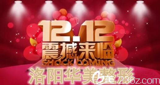 洛陽(yáng)華美年末優(yōu)惠原價(jià)4800的韓國(guó)絲霧眉拼團(tuán)才680!還有1000盒正品面膜免費(fèi)送