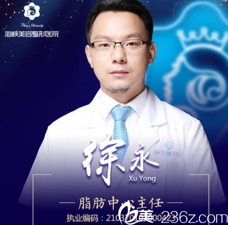 徐永的執(zhí)業(yè)編號