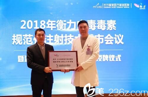 長沙美萊被授予湖南省指定注射基地