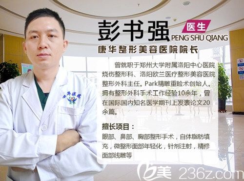 青?？等A整形醫(yī)院院長(zhǎng)彭書強(qiáng)