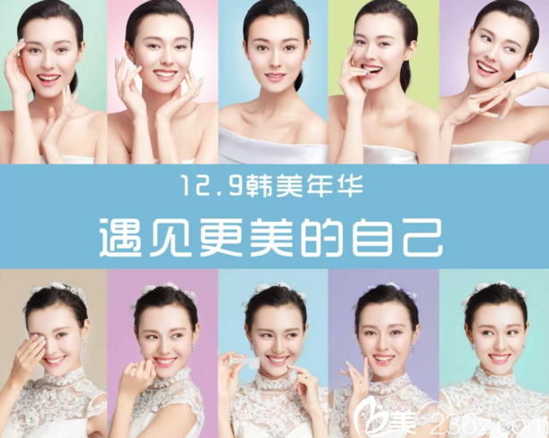 12月9日株洲韓美遇見美麗的自己活動(dòng)專場(chǎng)