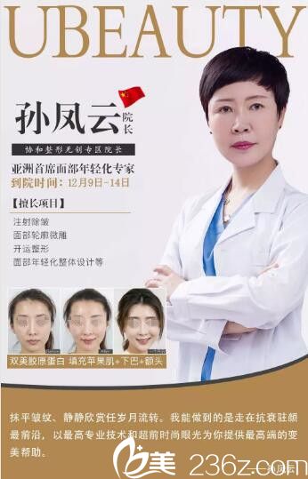 雙美膠原蛋白指定注射醫(yī)生孫鳳云醫(yī)生