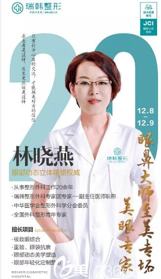 眼整形醫(yī)生林曉燕