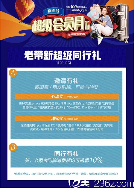 老帶新超級同行禮