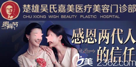 楚雄吳氏嘉美整形美容醫(yī)院宣傳圖