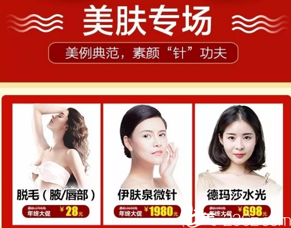 衡陽曹家2018年終美膚專場