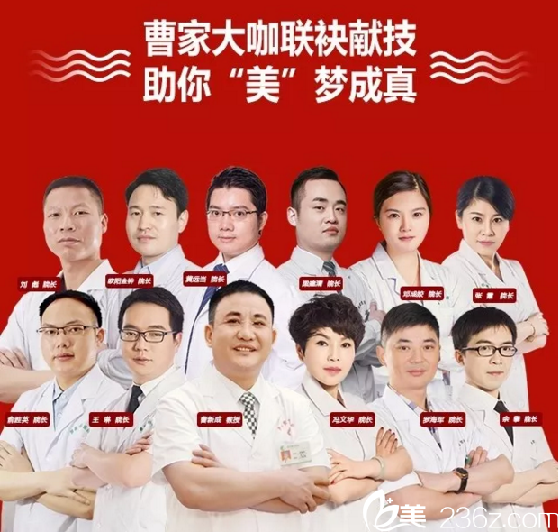 衡陽曹家整形美容醫(yī)院醫(yī)生團隊