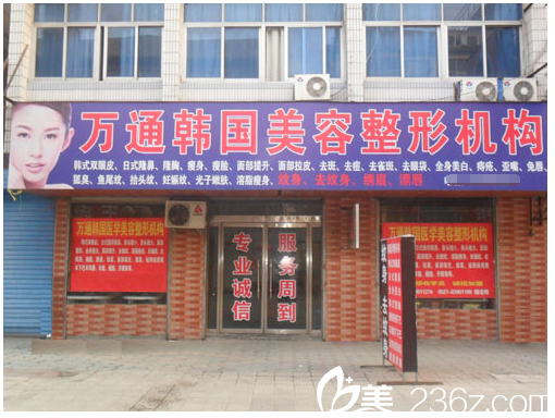 宿遷萬通醫(yī)學(xué)美容整形 宿遷萬通醫(yī)學(xué)美容整形