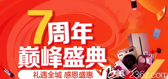 南京美貝爾整形醫(yī)院讓你變美搶錢兩不誤，公布7周年優(yōu)惠價(jià)格表