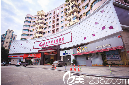 東莞華美整形醫(yī)院 東莞華美整形醫(yī)院