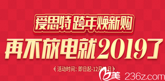 婁底愛思特整形醫(yī)院全新價(jià)格表公布讓你變美省大錢