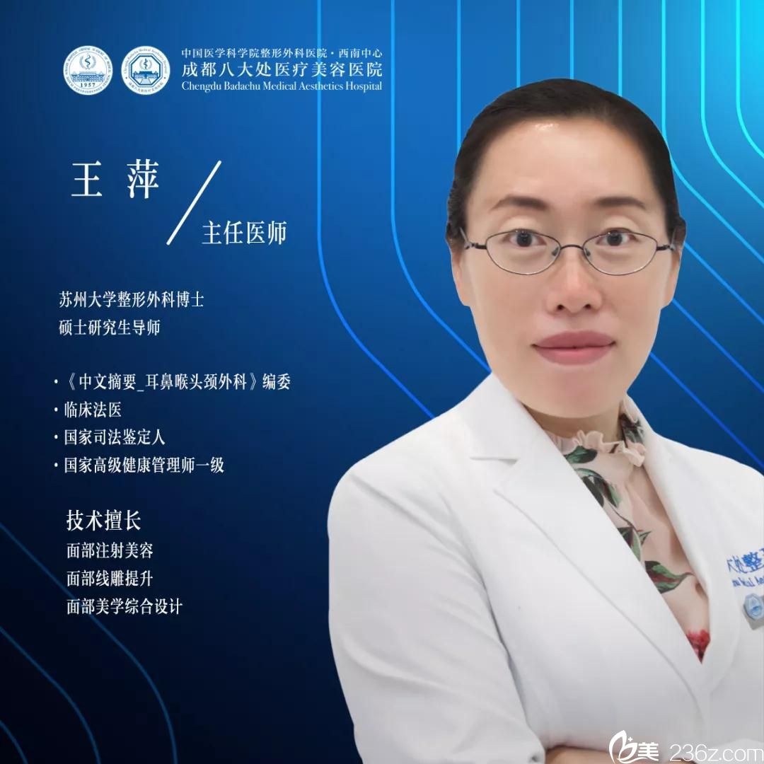 成都<!--<i data=20240709-sp></i>-->醫(yī)療美容醫(yī)院王萍