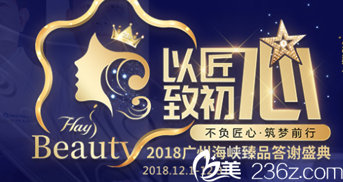 廣州海峽整形醫(yī)院年終答謝盛典 雙眼皮案例及全新優(yōu)惠價(jià)格表來(lái)揭秘