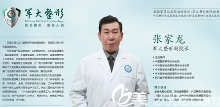 整形張家龍院長 整形張家龍院長