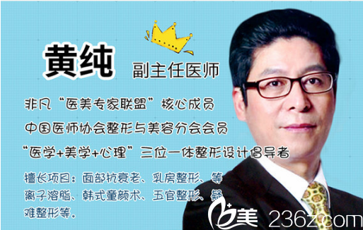 深圳非凡醫(yī)院雙眼皮吸脂醫(yī)生黃純醫(yī)生