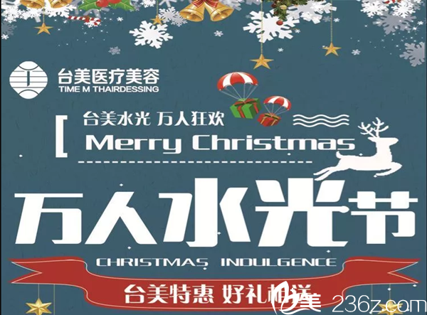 九江臺美水光萬人狂歡，全程體驗無針?biāo)庵灰?.9元，蛋白水光只要580元