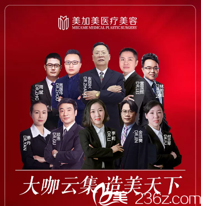 深圳美加美整形醫(yī)院醫(yī)生團(tuán)隊(duì)
