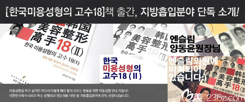 韓國安瑟林醫(yī)院楊東允發(fā)表