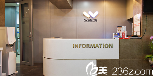 韓國(guó)WESHE整形外科醫(yī)院前臺(tái)