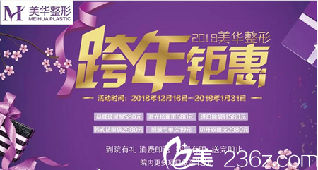 廣元醫(yī)爾美美華整形美容醫(yī)院跨年優(yōu)惠 楊林董甫生親診雙眼皮2980元起