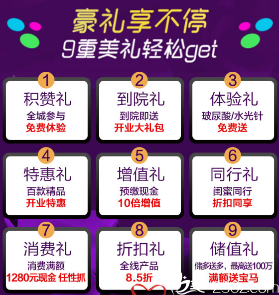 佛山美萊開業(yè)優(yōu)惠9重禮 佛山美萊開業(yè)優(yōu)惠9重禮