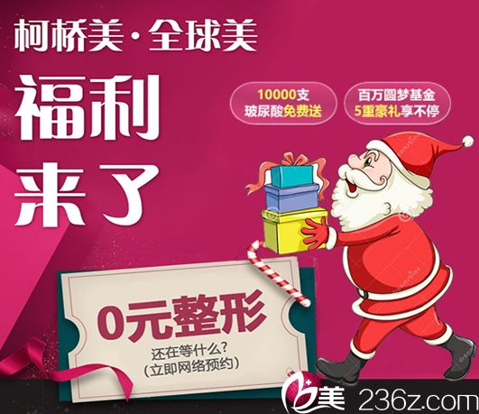 紹興金柯橋整形醫(yī)院圣誕元旦特惠價格表來了,同時還招募隆鼻失敗修復(fù)案例模特