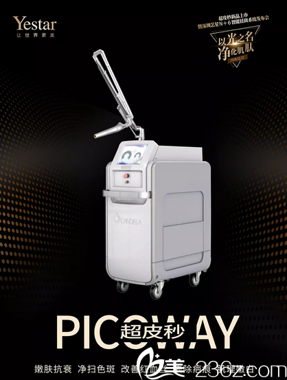 深圳yestar超皮秒祛斑設(shè)備 深圳yestar超皮秒祛斑設(shè)備
