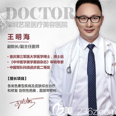 深圳yestar超皮秒祛斑醫(yī)生王明海院長(zhǎng) 深圳yestar超皮秒祛斑醫(yī)生王明海院長(zhǎng)