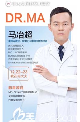 喬雅登指定注射醫(yī)生馬冶超博士