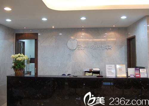 韓國eve整形醫(yī)院前臺(tái)