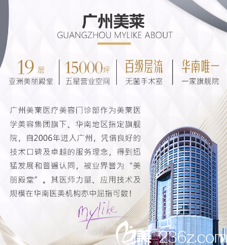 廣州美萊怎么樣靠譜嗎