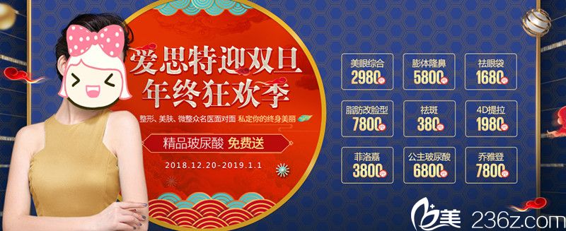 湘潭愛思特精品特玻尿酸免費送，迎雙旦年終狂歡季優(yōu)惠價格表公布啦