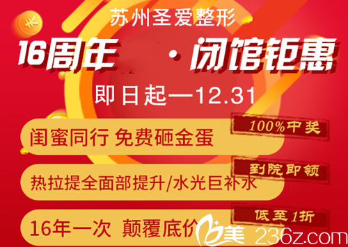 蘇州圣愛整形曾海波院長帶來16周年優(yōu)惠價格表及線雕雙眼皮等真實案例