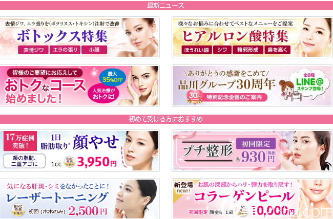 2019年品川美容外科人氣項(xiàng)目?jī)?yōu)惠活動(dòng)開(kāi)始啦!玻尿酸瘦臉除皺給你超低價(jià)享受!