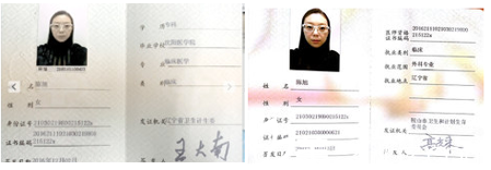 北京惠合嘉美陳旭醫(yī)生證書 北京惠合嘉美陳旭醫(yī)生證書