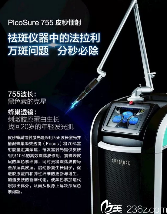 淮北東方美萊塢PicoSure755蜂巢皮秒鐳射祛斑儀