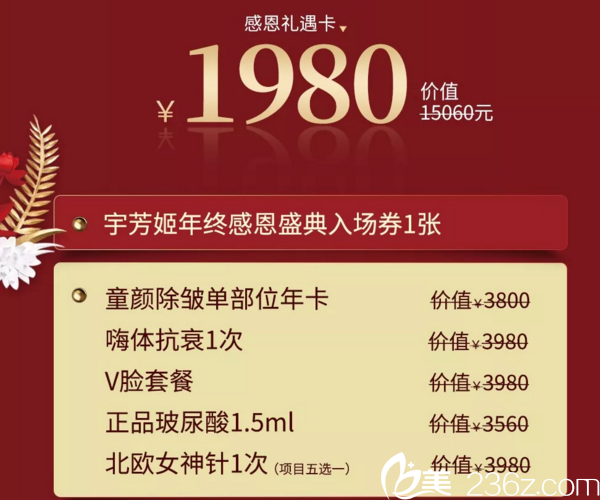 2018株洲宇芳姬年終感恩盛典入場券