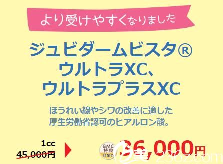 品川美容外科法令紋、皺紋改善專用玻尿酸