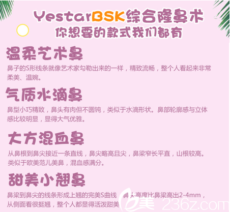 北京藝星BSK綜合隆鼻術(shù)解決愛美者更多需求