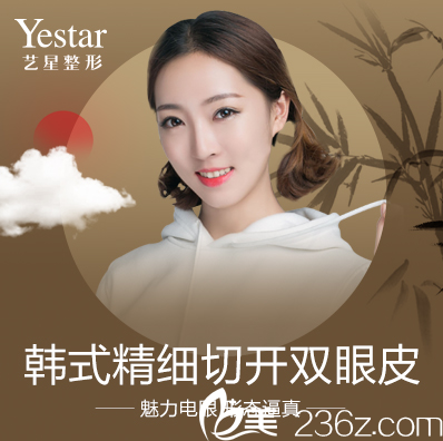 北京藝星精細切開雙眼皮宣傳圖