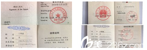 北京藝星<!--<i data=20240703-sp></i>-->謙醫(yī)生證書