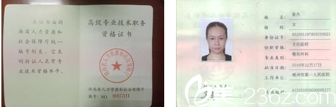 北京藝星晏丹醫(yī)生證書 北京藝星晏丹醫(yī)生證書